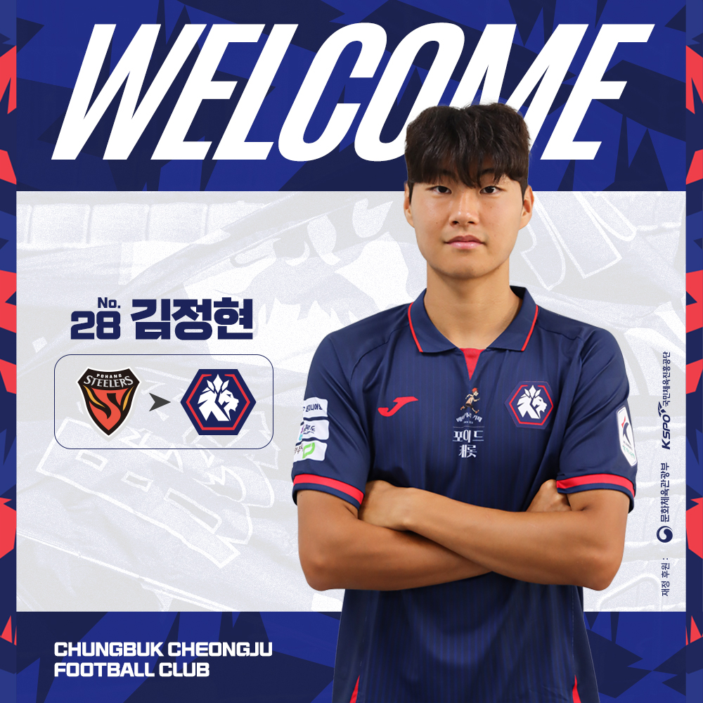 [오피셜] 충북청주FC, 승격 향한 승부수 띄웠다! <b>U-21 대표팀</b> MF 김정현 ...