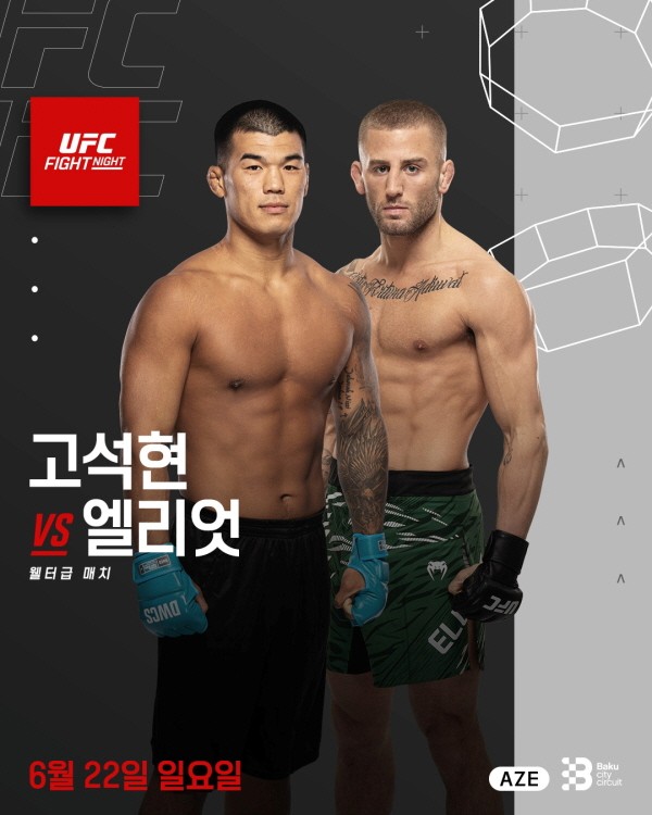 &apos;스턴건 김동현 제자&apos; 고석현, &apos;아이언 터틀&apos; 박준용과 22일 UFC 아제르바이잔 대회 동반 출격