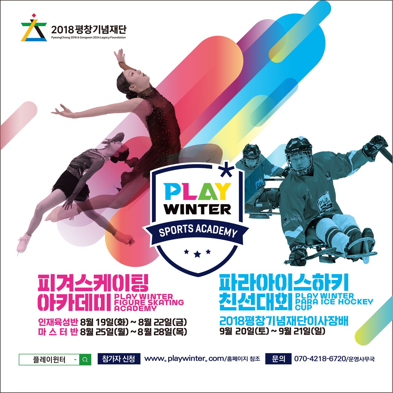 '퀸' <b>김연아</b>·'피겨장군' 김예림 강사로 나선다...'2025 <b>플레이윈터</b> 빙상...