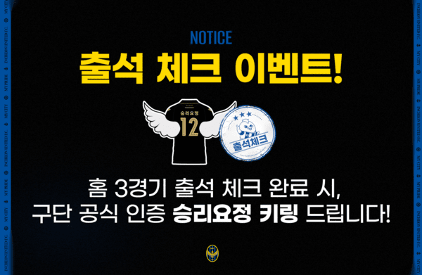 14경기 13승 1무 홈 불패 <b>인천</b>유나이티드, <b>성남</b>전에서도 무패 행진 이어...