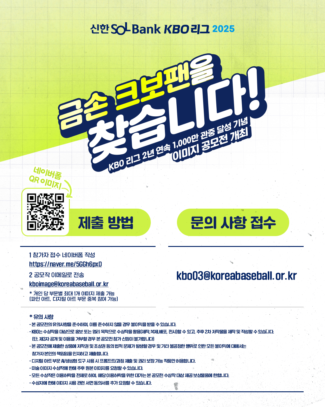 '금손 크보팬 찾습니다!' <b>KBO</b>리그 2년 연속 <b>1000만 관중</b> 달성 기념 이미...