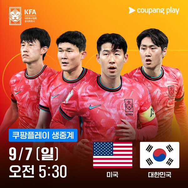 <b>손흥민</b>·이강인 출격! 한국 vs 미국·멕시코 A매치 2연전, 쿠팡플레이 디...