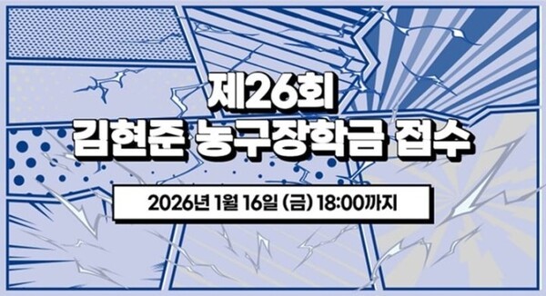 프로농구 삼성, <b>김현준 농구장학금</b> 추천 접수 받아...장학금 및 운동복...
