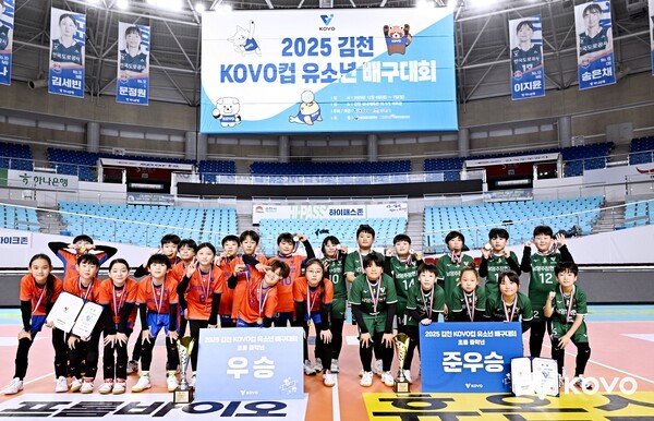 <b>배구 저변 확대</b>와 선수 발굴 목표! 2025 김천 KOVO컵 유소년 배구대회 성...