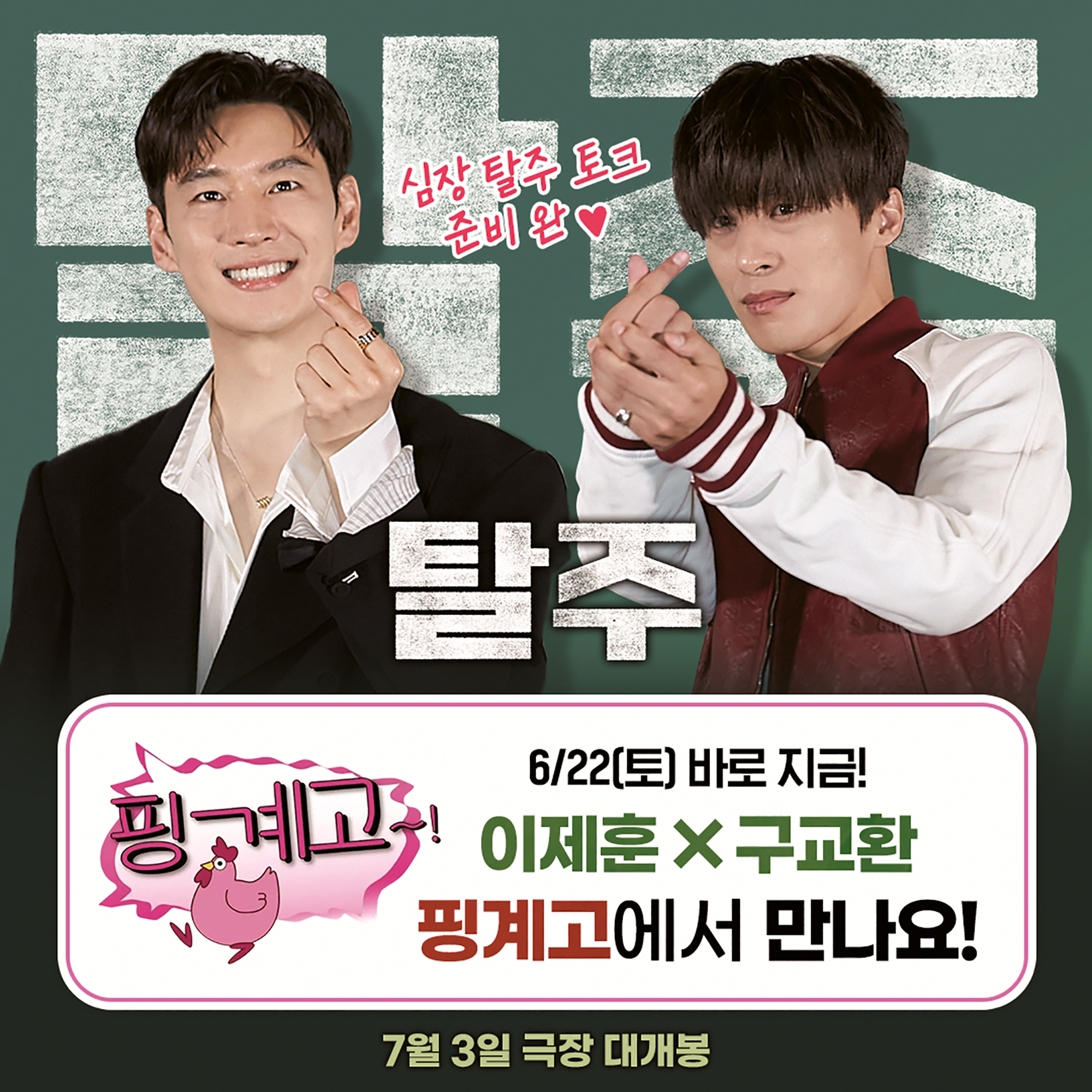 [기획] 영화도 구독·좋아요 해주시나요, <b>유튜브</b> 토크쇼와 영화 홍보의...