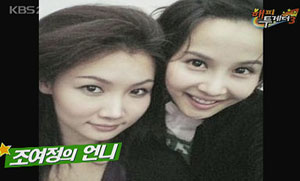 <b>조여정</b>, <b>친언니</b> 공개 “분당의 최고 미녀”
