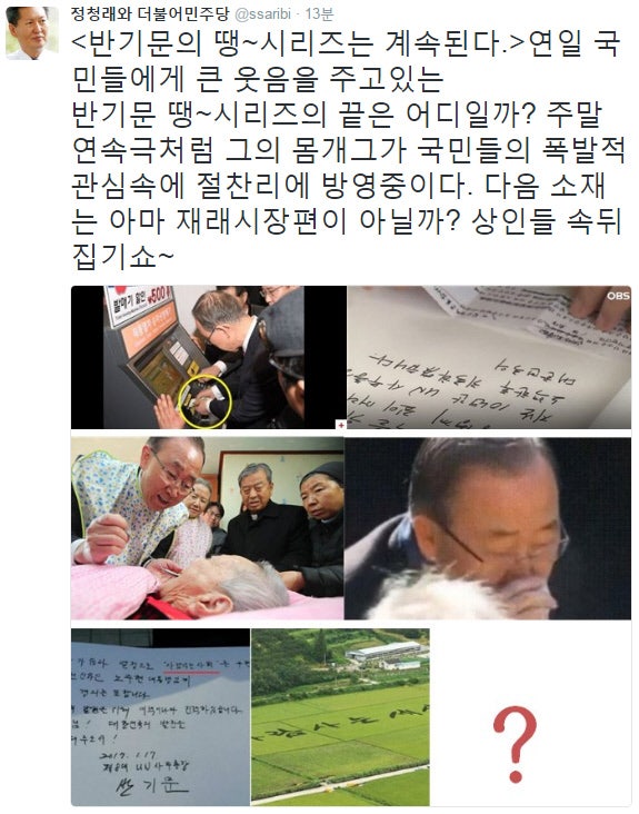 반기문, 퇴주잔 이어 이번엔 <b>봉하마을</b> 방명록 <b>논란</b>…무슨 일?