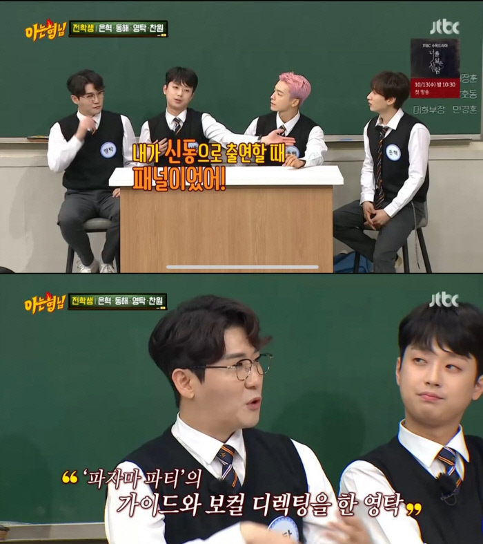 ‘<b>아형</b>’ 영탁 “<b>슈퍼주니어</b> ‘파자마 파티’ 가이드+디렉팅 했다”