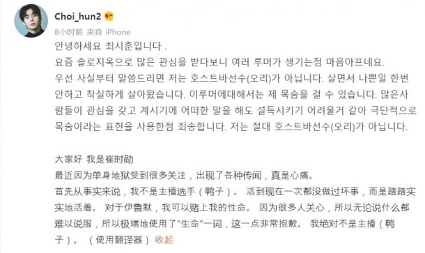 [전문] ‘솔로지옥’ <b>최시훈</b> “목숨 걸고 호스트바 선수 아냐”