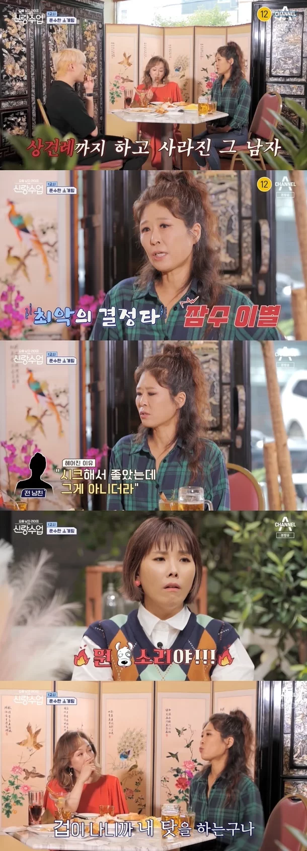 <b>황석정</b> “결혼하자던 남자 도망갔다…잠수 이별까지”