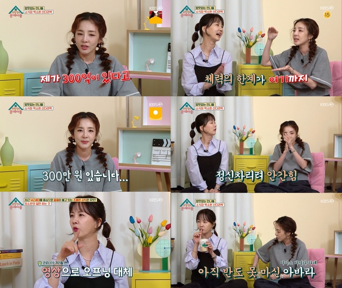 ‘옥문아’ 산다라박 “재산 300억? 300만 원 있다”[종합]