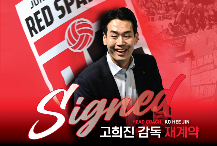 <b>정관장</b>, 7년 만에 ‘봄<b>배구</b>’ 이끈 <b>고희진</b> 감독과 재계약