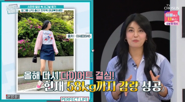 ‘민우혁♥’ 이세미, 최근 다이어트 성공···“65㎏→58㎏까지” (퍼펙트 라이프)
