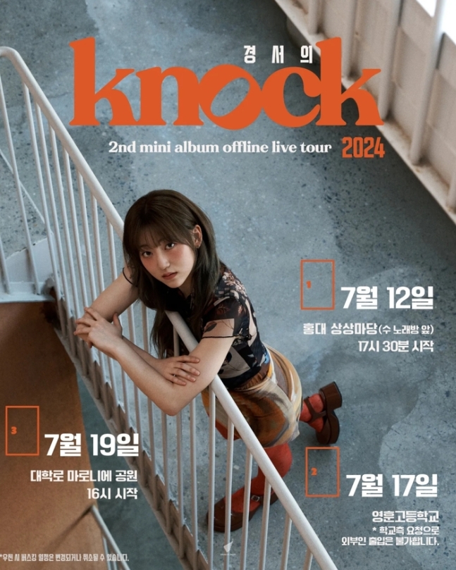 ‘14일 컴백’ 경서, 미니 2집 ‘Knock’ 발매 기념 버스킹 개최 확정