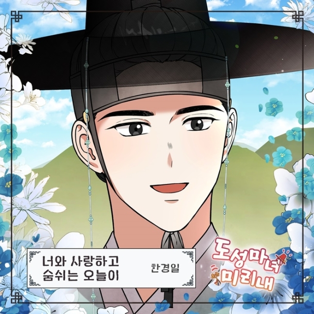 thumbnail for Han Kyung-il Serenades Fans with a Love-Filled OST for 'City Witch Mirinae'