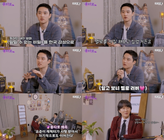 thumbnail for EXO's D.O. Reveals His Passion for Melodramatic Roles in Upcoming Film