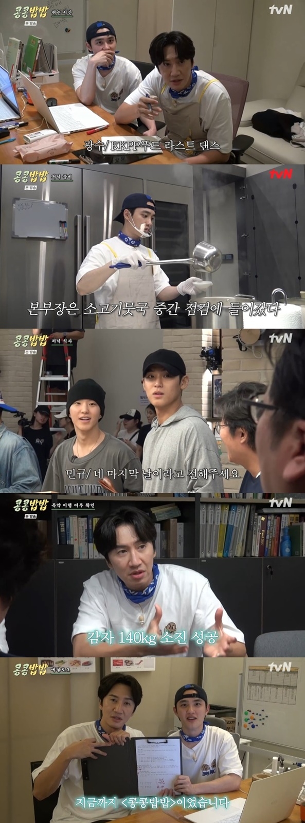 ‘<b>콩콩밥밥</b>’ <b>이광수</b>·<b>도경수</b>, 특급케미 빛났다…최고 4.6%[종합]