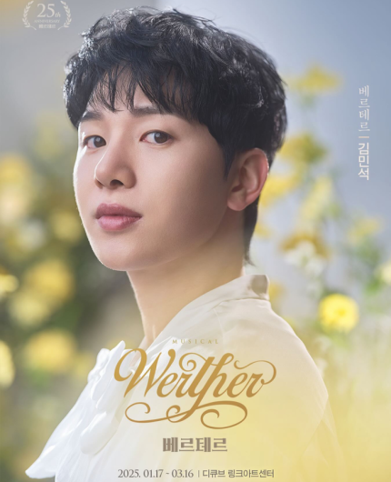 [정보/소식] '베르테르' 김민석, 건강 악화로 오늘(7일) 공연 불참[공식] | 인스티즈