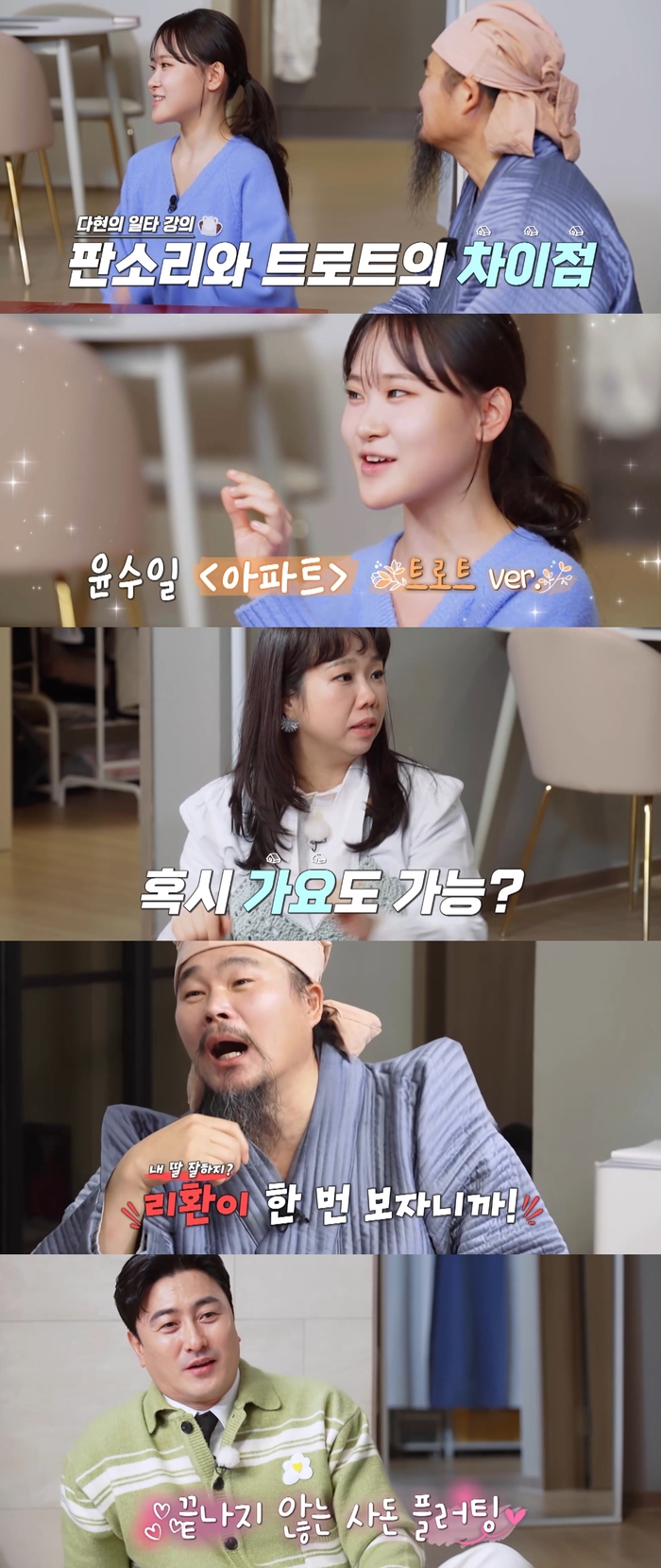 가보자GO’ <b>김다현</b>父 김봉곤, <b>안정환</b> 향한 끊임없는 사돈 <b>플러팅</b>