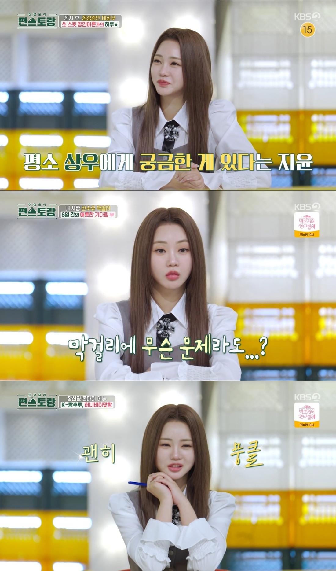 ‘편스토랑’ <b>홍지윤</b>, 경력직 스페셜 MC는 달라도 너무 달라