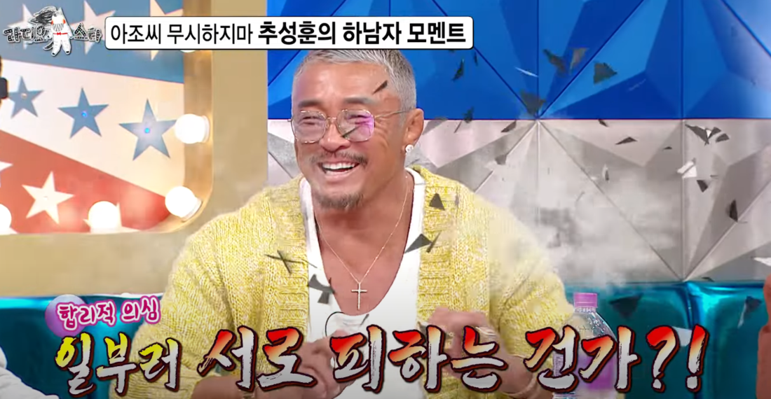 <b>추성훈</b><b>야노 시호 불화설</b> 재점화…이관희 “서로 피하나?”(라스)