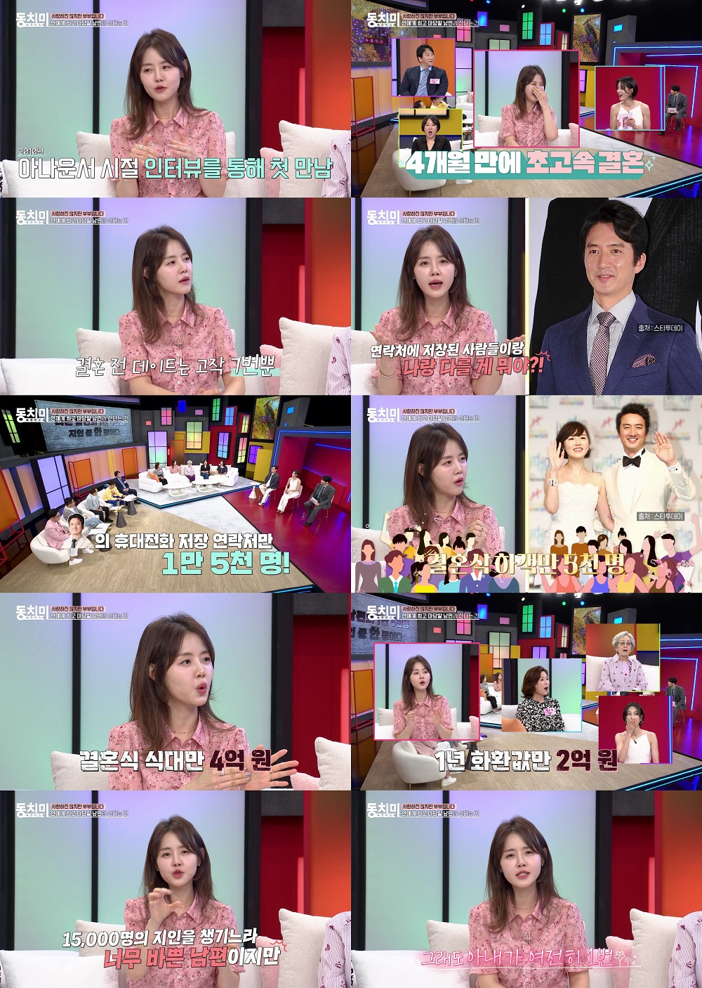 <b>이하정</b>, <b>정준호</b>에 서운함 터졌다 “수많은 지인 중 한 명인 듯” (동치...