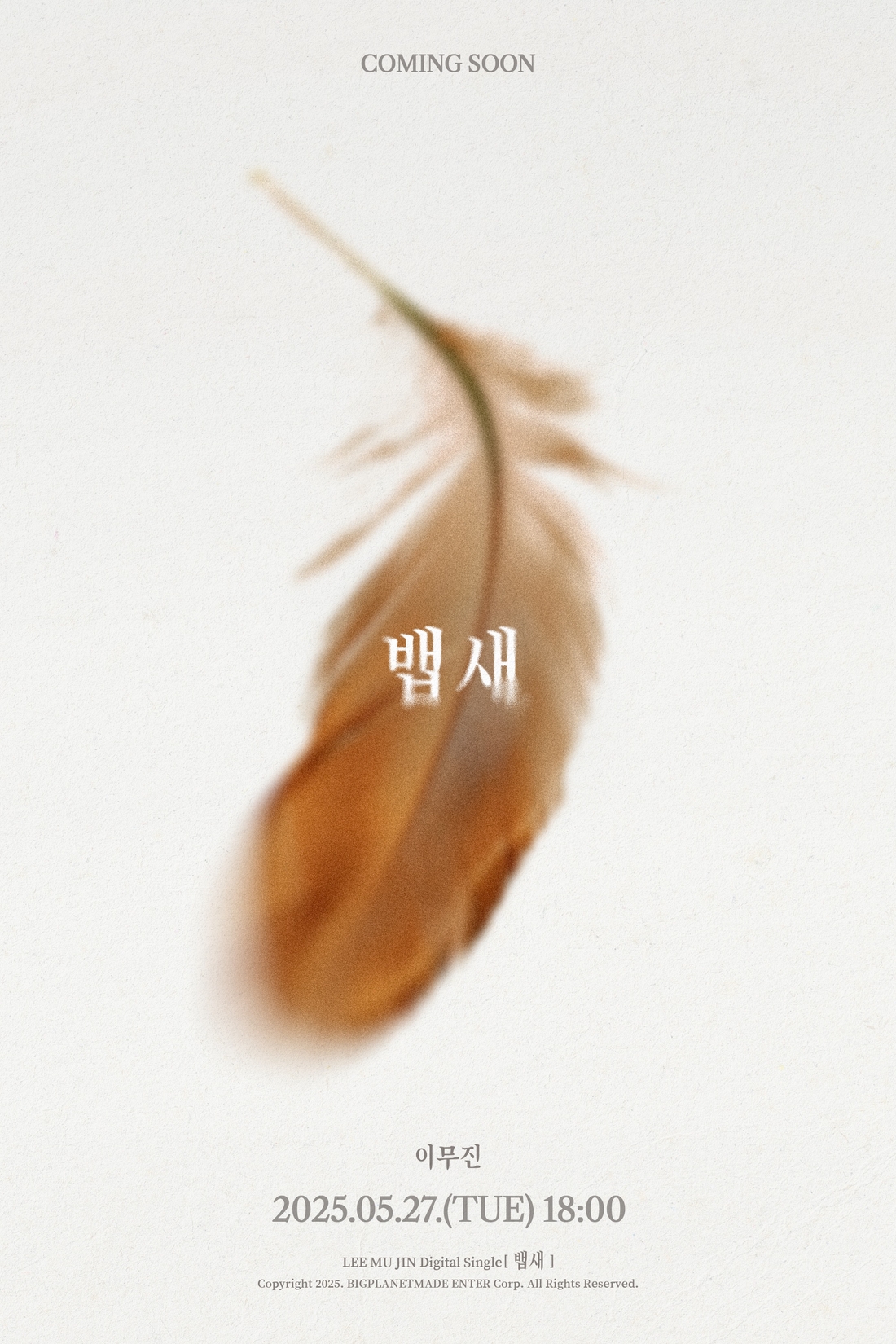 <b>이무진</b> 온다, 27일 새 싱글 ‘뱁새’ 발표