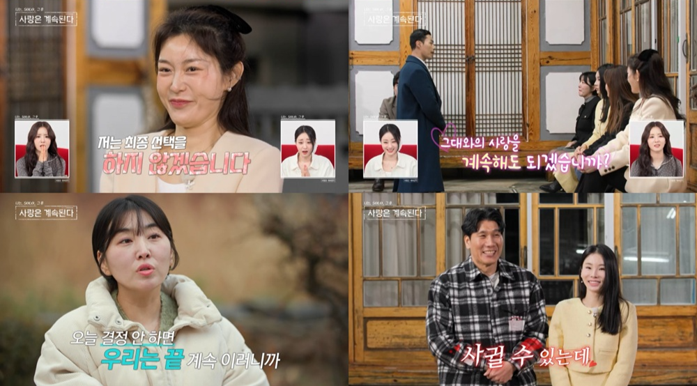 ‘<b>나솔사계</b>’ <b>경수</b><b>국화</b>, 최종 커플 성사···백합 ‘투 영식즈’ 선...