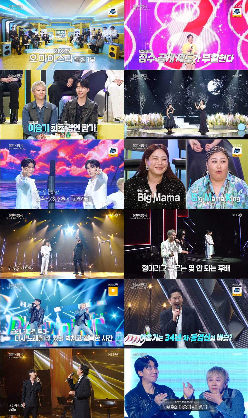 ‘<b>불후의 명곡</b>’ 미쳤다! <b>이승기</b>X이홍기···418점 V