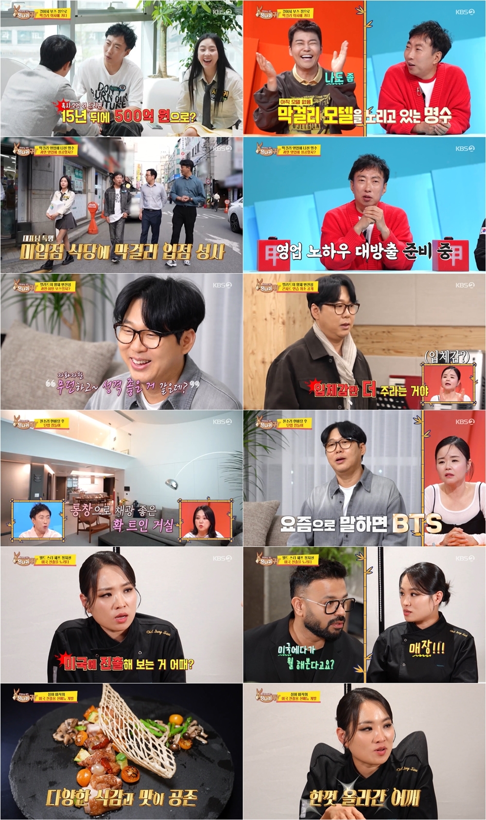 앨범 수익만 <b>20억</b>인데…<b>변진섭</b>, 데뷔 38년만 초대형 하우스 공개(<b>사당귀</b>...