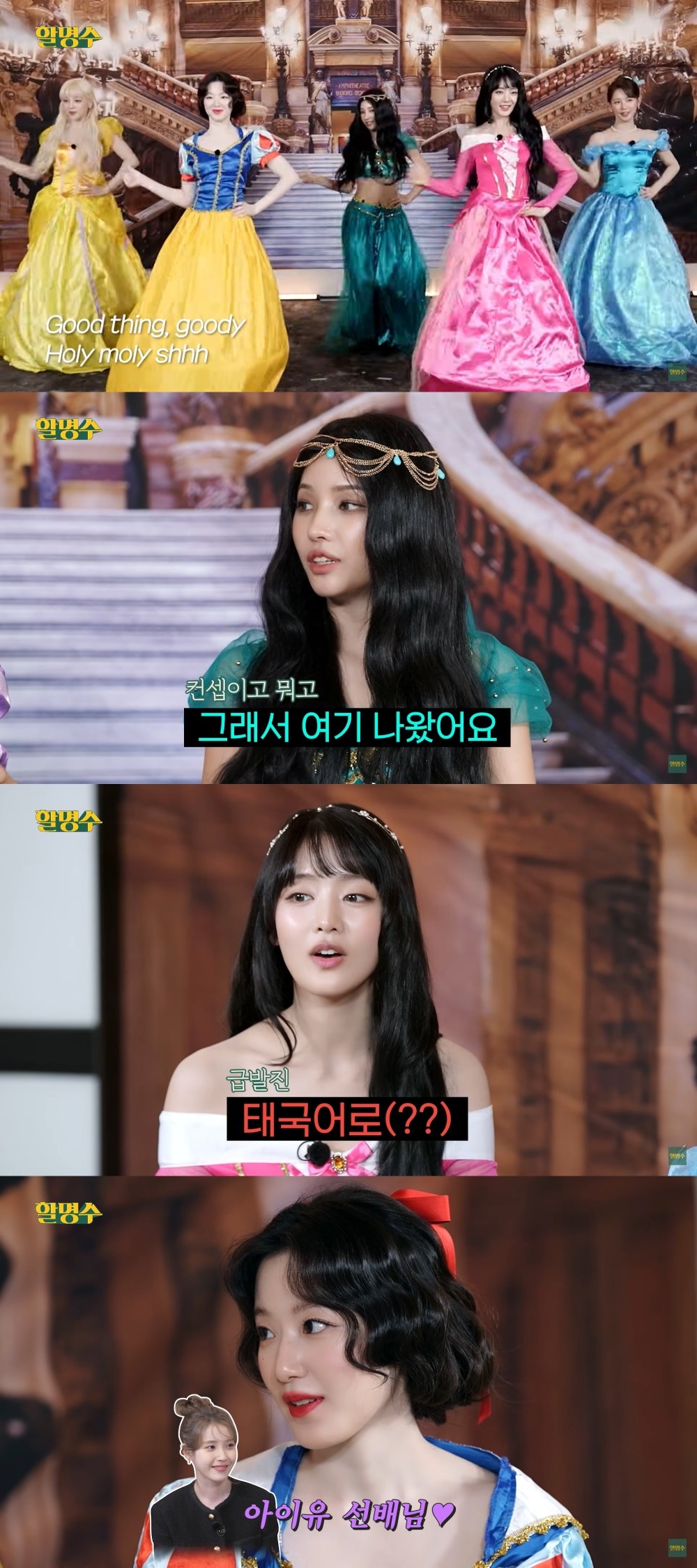 <b>아이들</b> <b>소연</b>, 태국 멤버 <b>민니</b>에 “녹음 때 언니 발음 지적한 적 없어”...