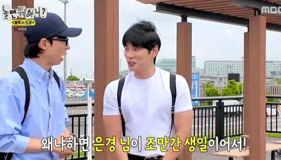 <b>이이경</b>, <b>심은경</b> 생일 챙기자···유재석 “네가 왜?” 타박 (<b>놀뭐</b>)
