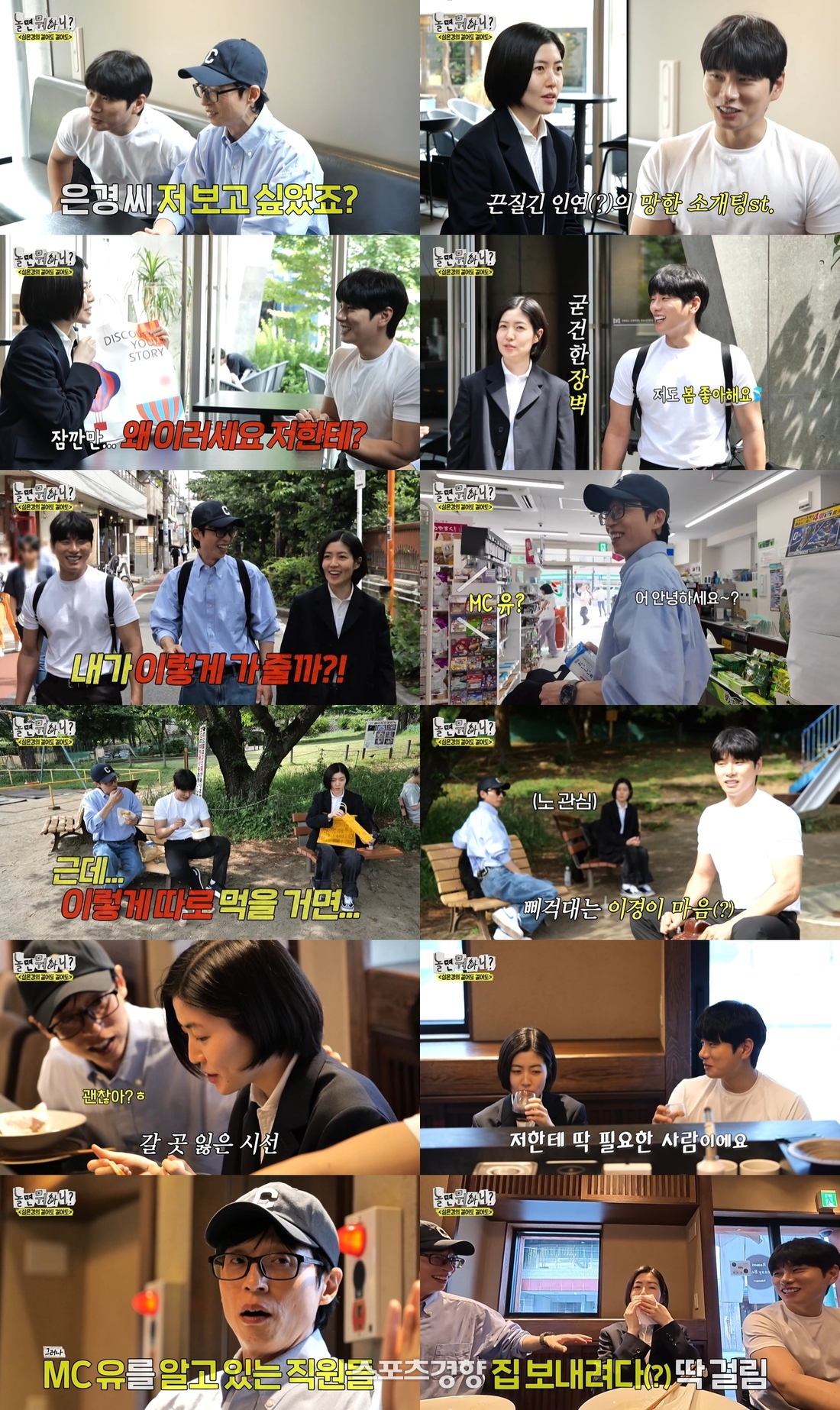 심은경과 <b>이이경</b>은 왜 신경전 오갔나 (<b>놀면뭐</b>)