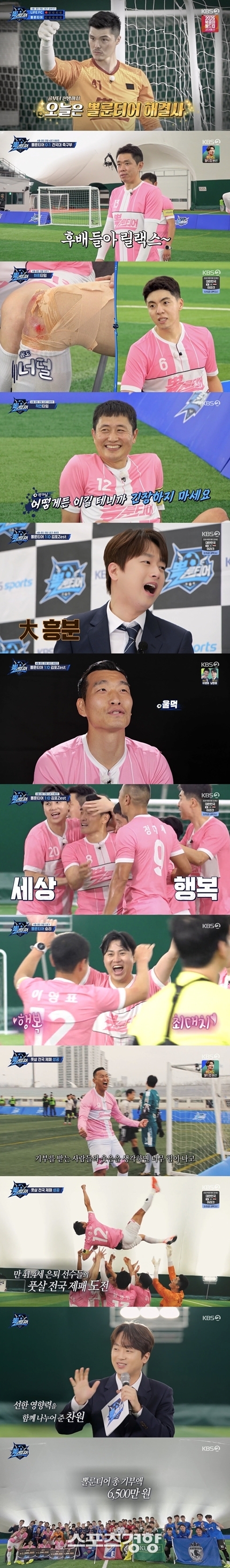 <b>이찬원</b>, 1천만원 쾌척 ‘<b>뽈룬티어</b>’ 레전드들의 기적