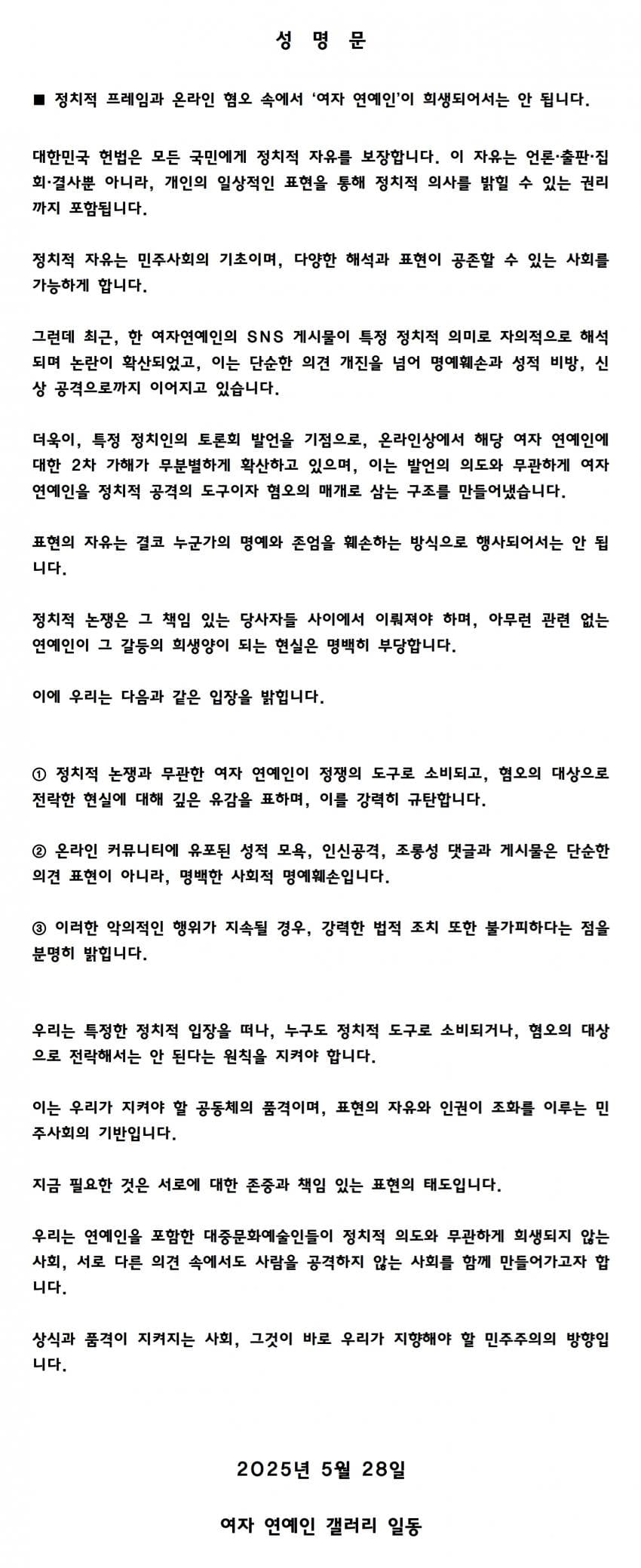 [전문] <b>카리나</b> ‘<b>2번</b>+빨간<b>점퍼</b>’···밤새 와글와글