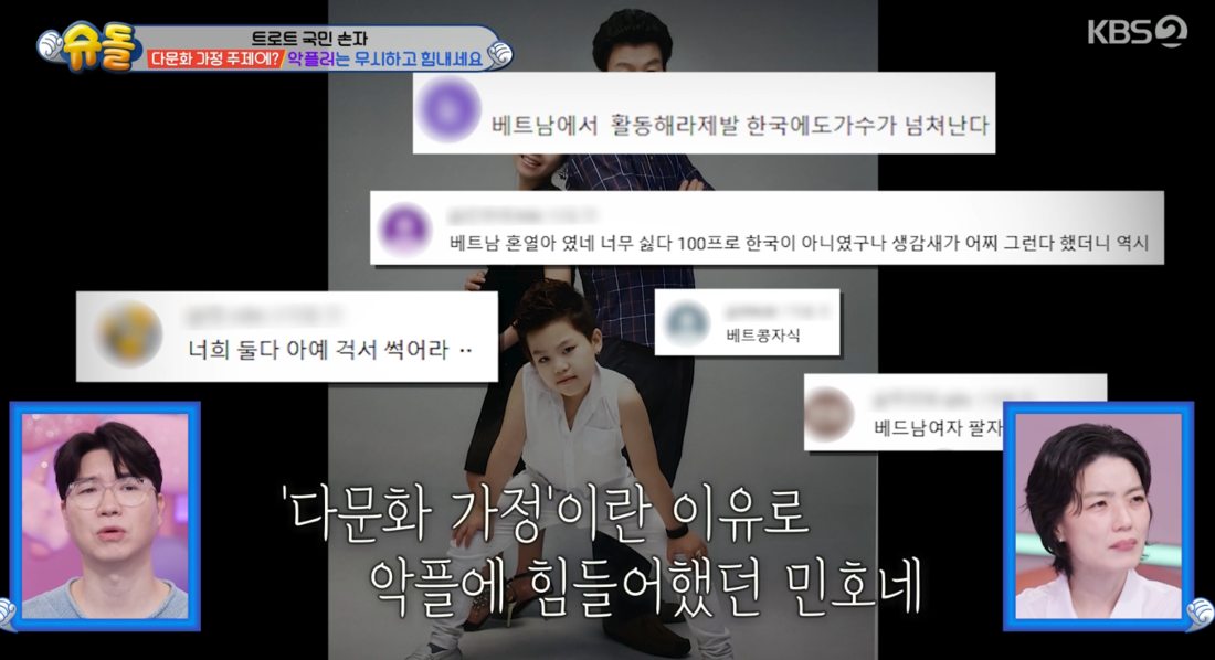 “<b>다문화</b> 가정 주제에 설쳐” <b>황민호</b>·황민우 형제, <b>악플</b>에 상처받아 (...