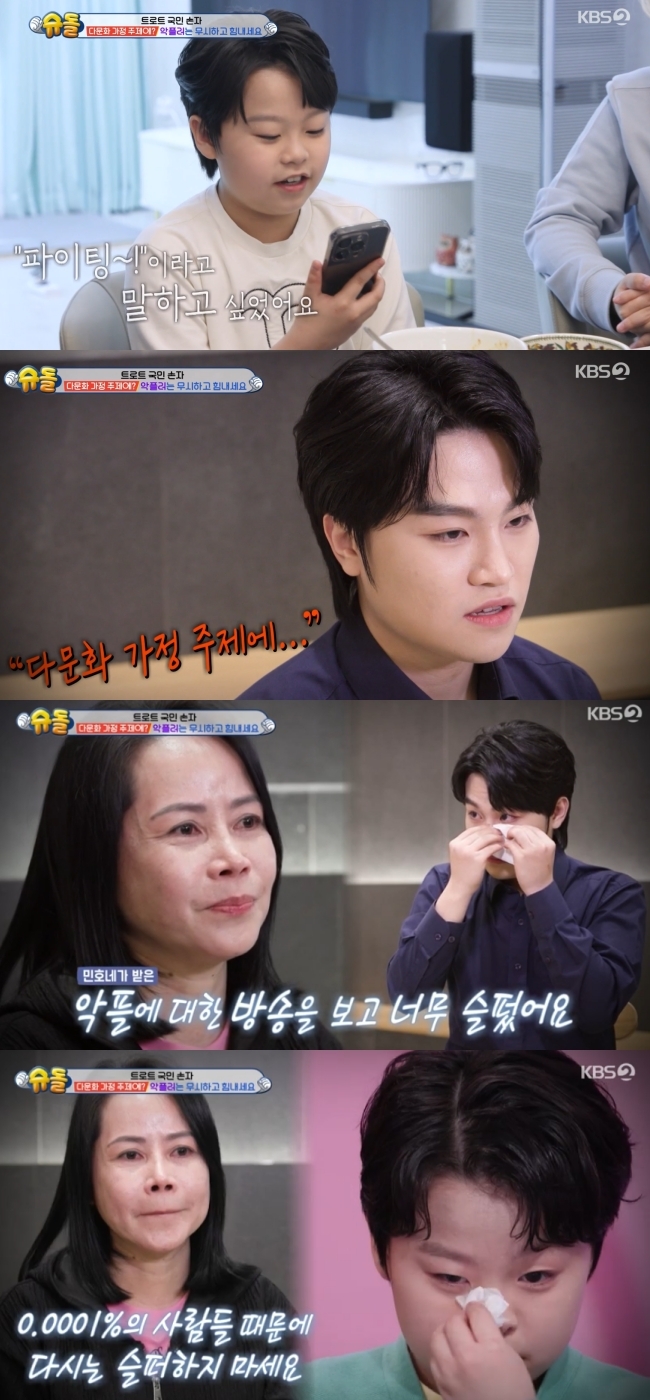 11살 <b>황민호</b>, <b>다문화 가정</b>이라 악플 세례 “너무 슬펐다” 눈물 (슈돌)[...