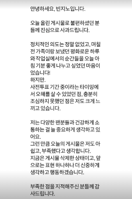 <b>빈지노</b>, ‘뻘건디의 날’ <b>해명</b> “정치적 의도 없어…더 신중할 것”