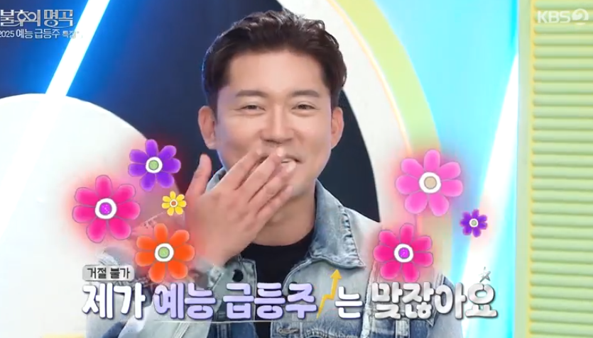 <b>김대호</b>, KBS 첫 출연 “예능 급등주 맞으니까” (불후)