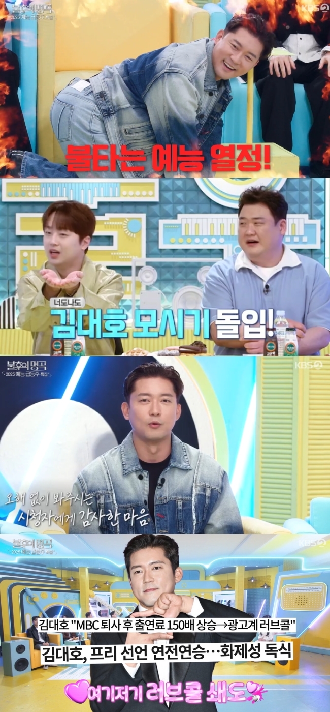 <b>김대호</b>, 소속사 잘 골랐네 “예능 급등주→석 달 치 스케줄 풀” (불후...