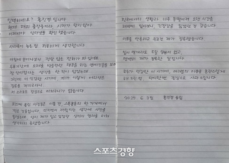 “스스로도 어처구니 없어” <b>홍진경</b>, <b>정치색 논란</b>에 자필 사과
