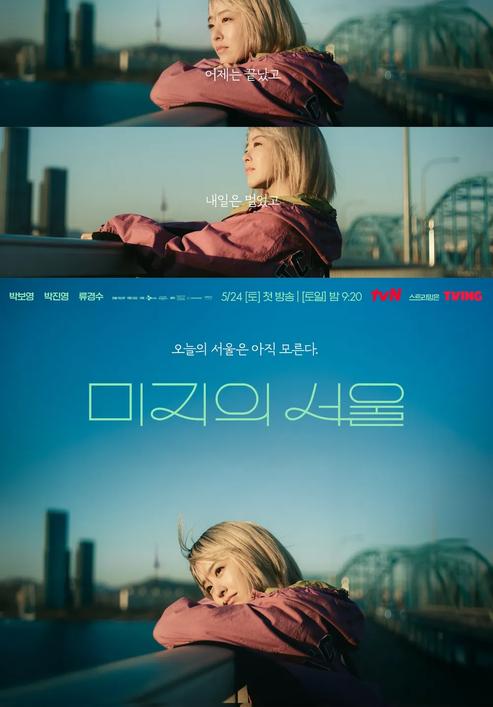 ‘<b>미지의 서울</b>’ 넷플릭스 TOP 3 안착…박보영 1인4역 통했다
