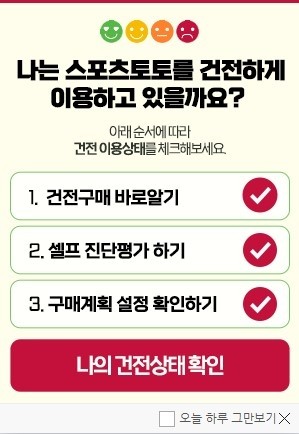 공식 인터넷 발매 사이트 베트맨, ‘<b>건전</b><b>토토</b>’ 기능 개편…맞춤형 <b>건전</b>...