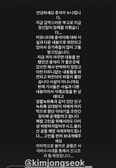 [전문] 故 <b>김종석</b> 유족, 입장 밝혔다···“터무니없는 <b>루머</b>에 고통, 녹...