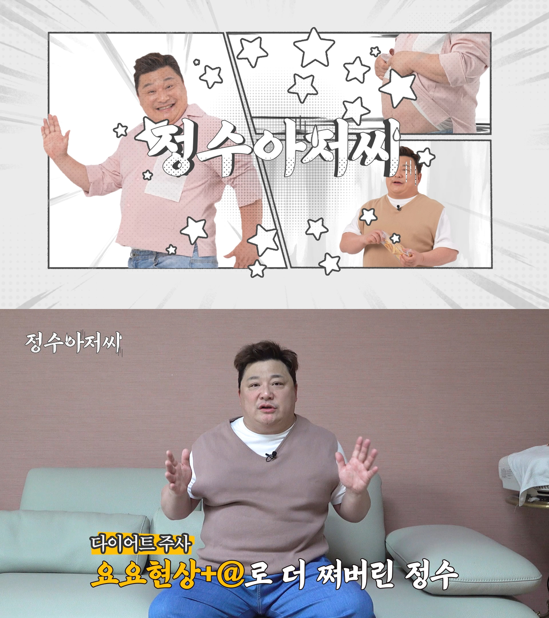105kg <b>윤정수</b>, 건강-연애 위해 다이어트 돌입…과거 실패 경험도 밝혀