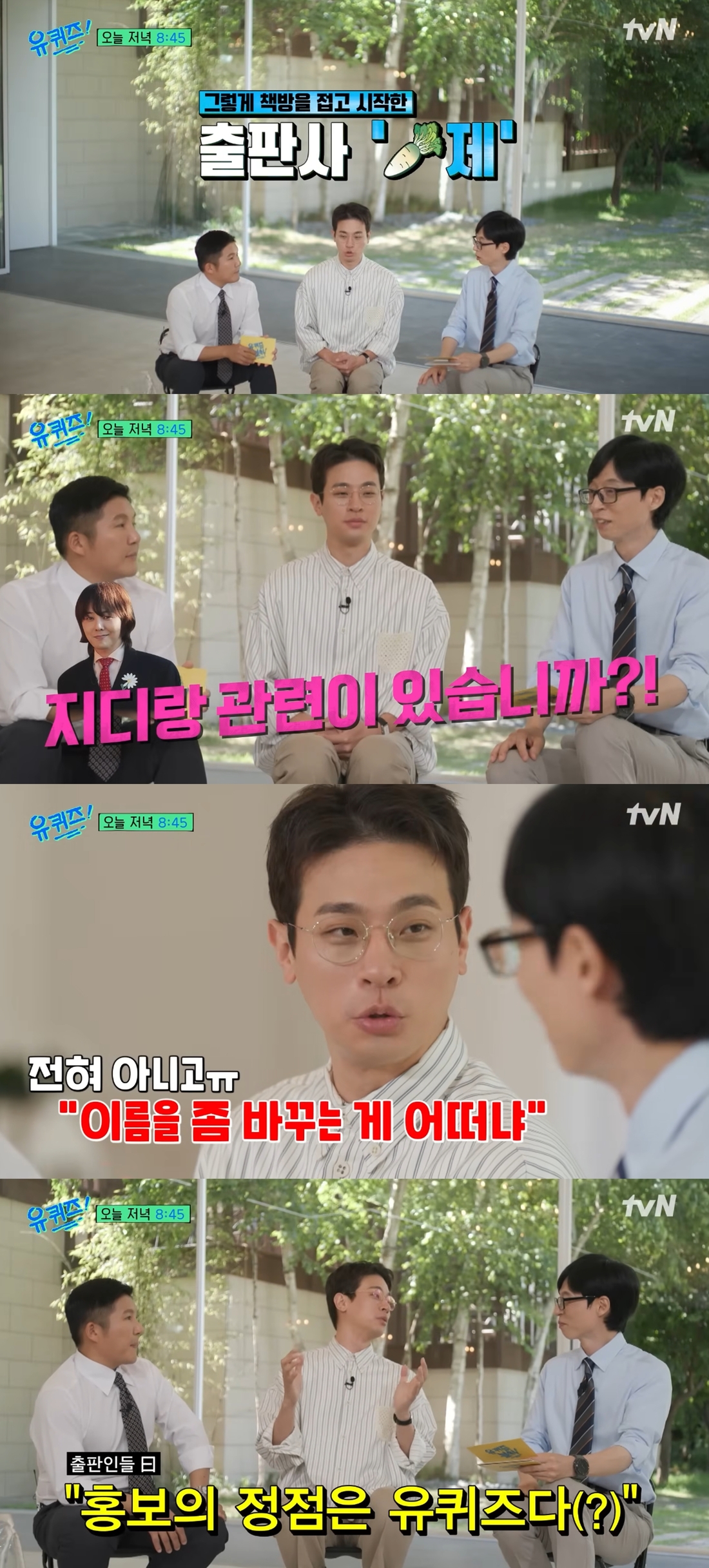 <b>출판사</b> 대표 <b>박정민</b> “‘유퀴즈’ 맞춰 신권 더 찍었다…궁색해도 어쩔...