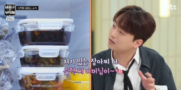 <b>이찬원</b> “슈주 은혁 母, 날 너무 예뻐해…장아찌 선물도” (냉부해)
