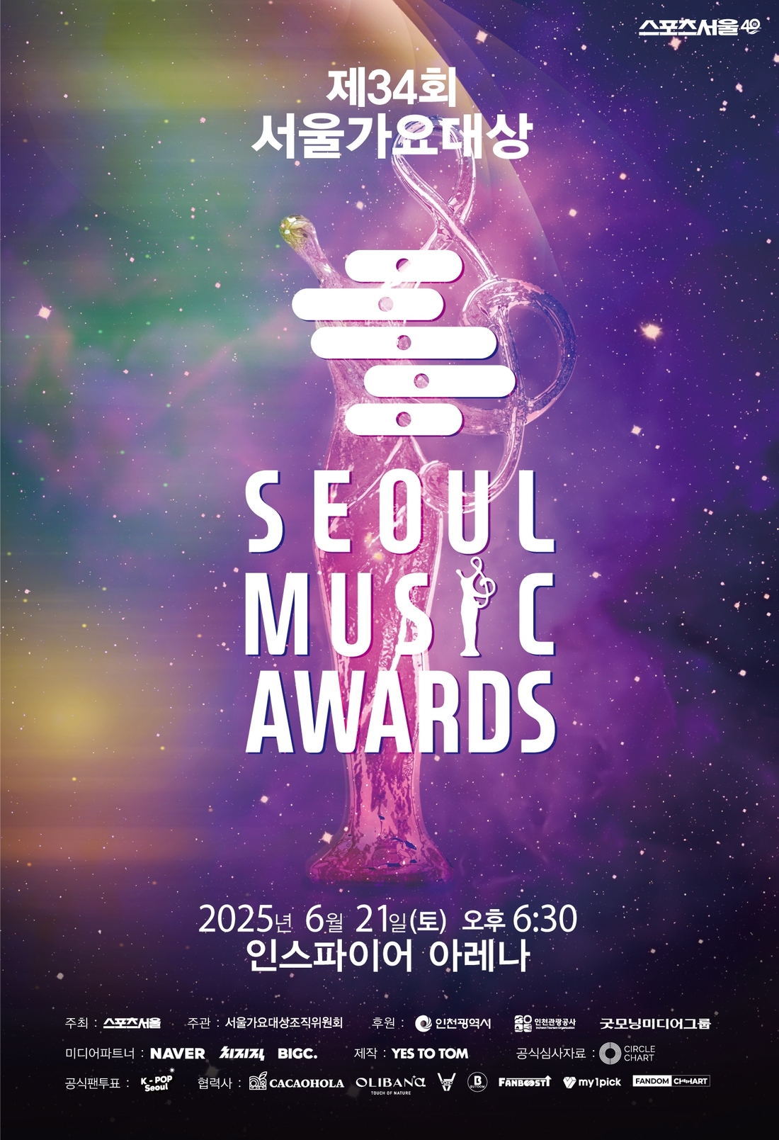 ‘<b>서울가요대상</b>’ D-1, 영탁-<b>변우석</b> 다 뜬다···관전포인트