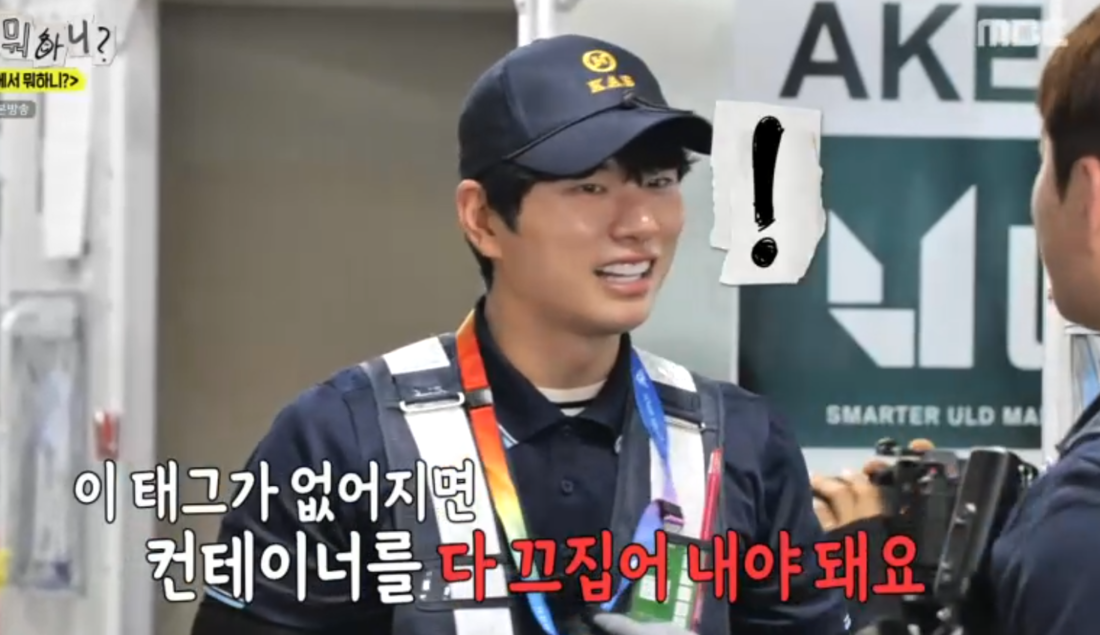 이이경, <b>공항</b> 노동 강도에 당황 “업무 장난 아냐” (놀뭐)