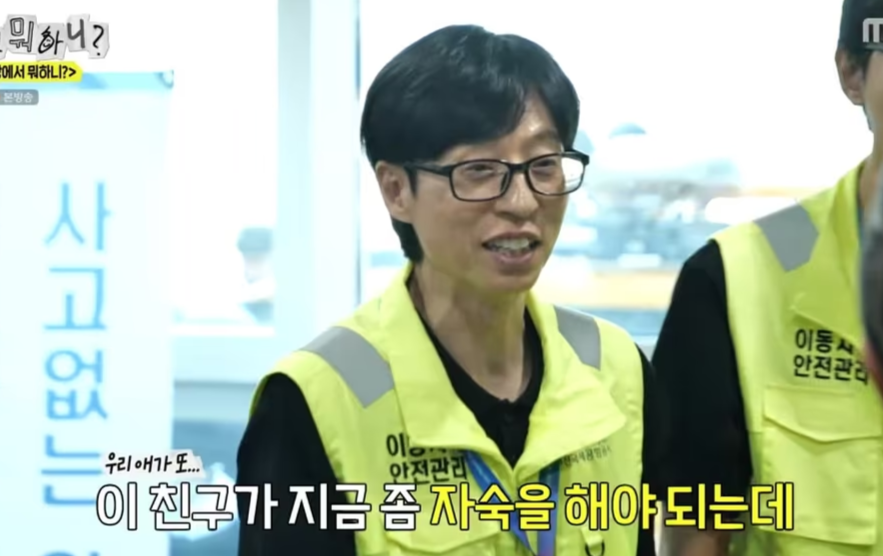 <b>이이경</b>, 어글리 면치기 후 <b>자숙</b>하나 (놀뭐)